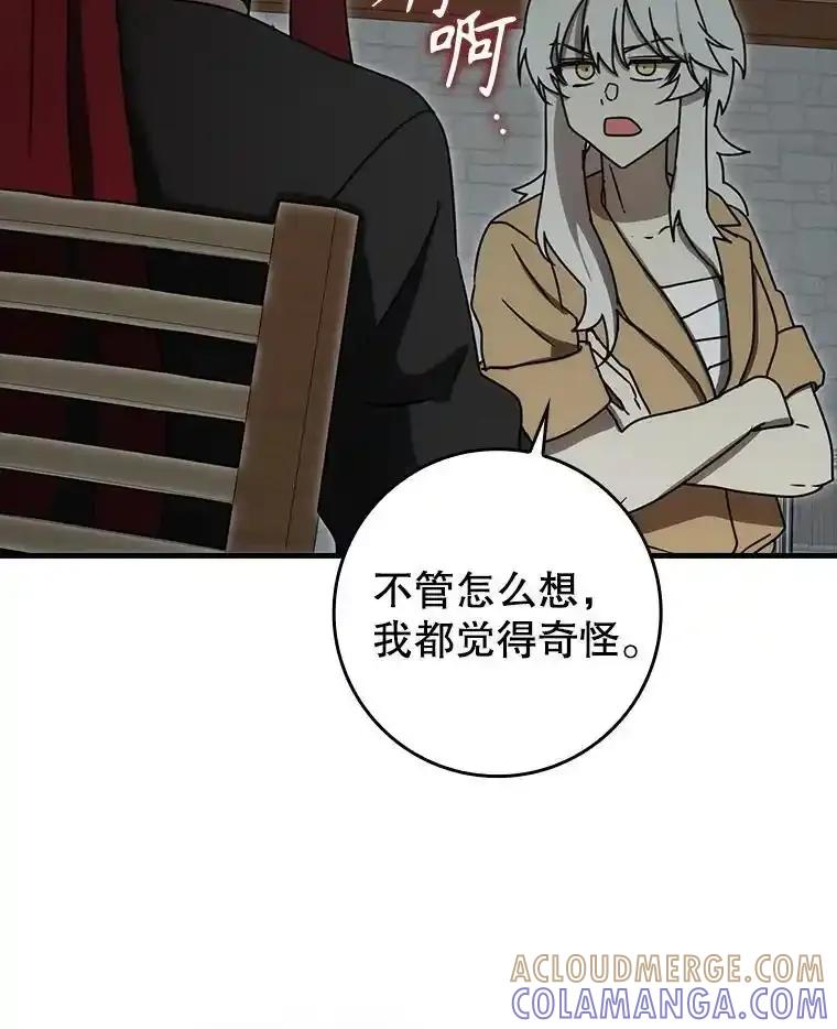《魔王去上学》76.不一般的孩子 第89页