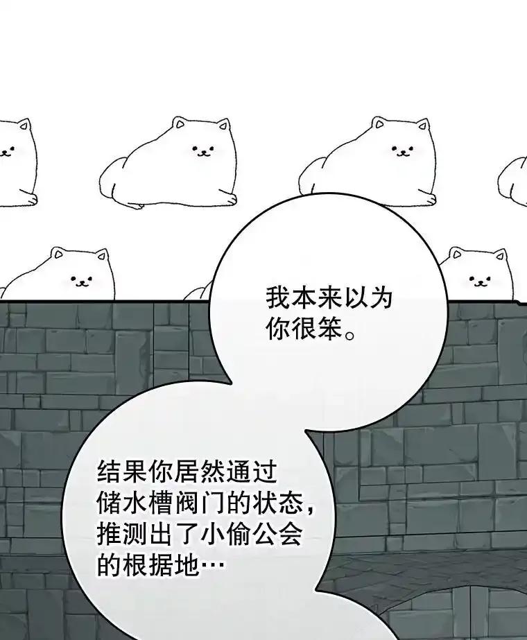 《魔王去上学》76.不一般的孩子 第126页