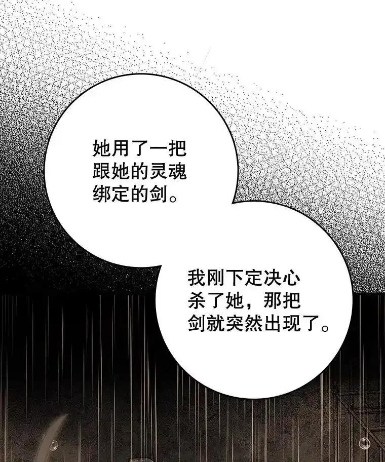 《魔王去上学》76.不一般的孩子 第140页