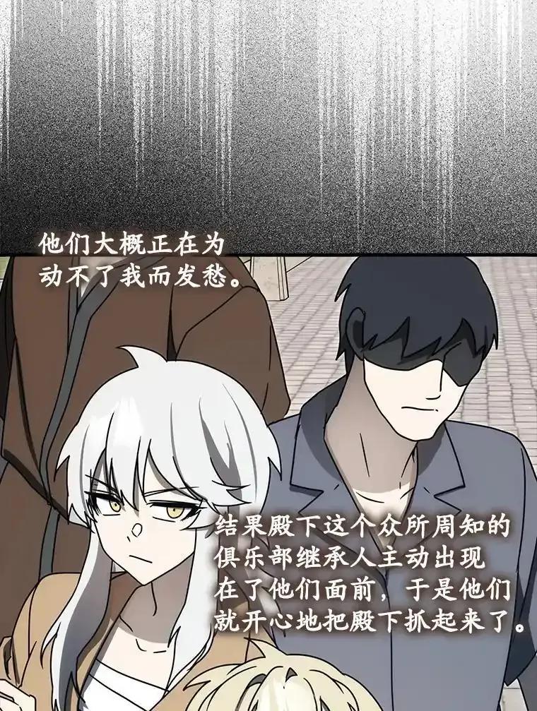 《魔王去上学》76.不一般的孩子 第86页