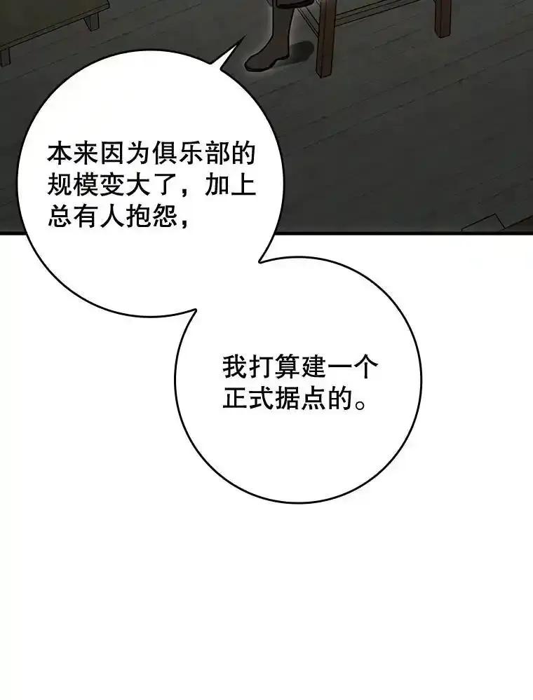 《魔王去上学》76.不一般的孩子 第79页