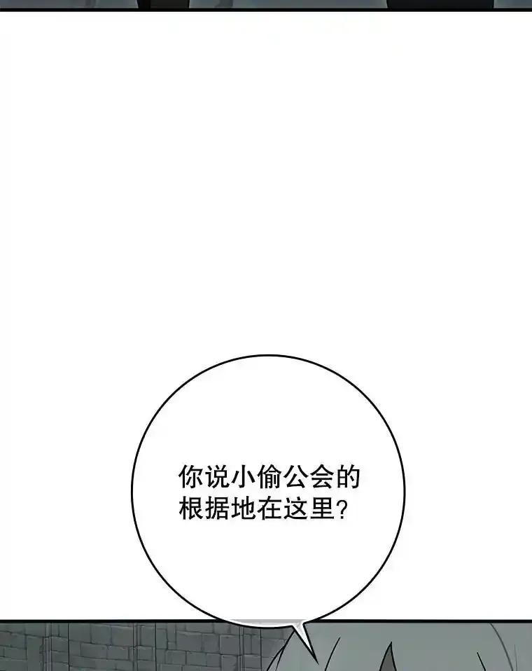 《魔王去上学》76.不一般的孩子 第122页