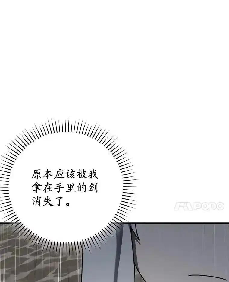 《魔王去上学》76.不一般的孩子 第31页