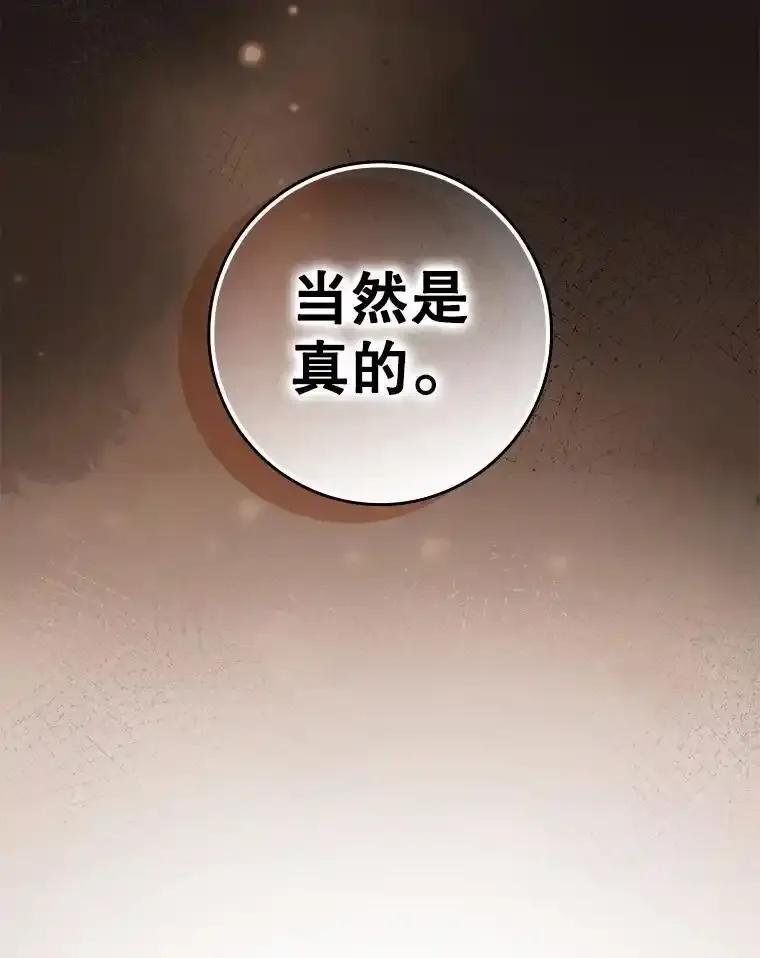 《魔王去上学》76.不一般的孩子 第119页