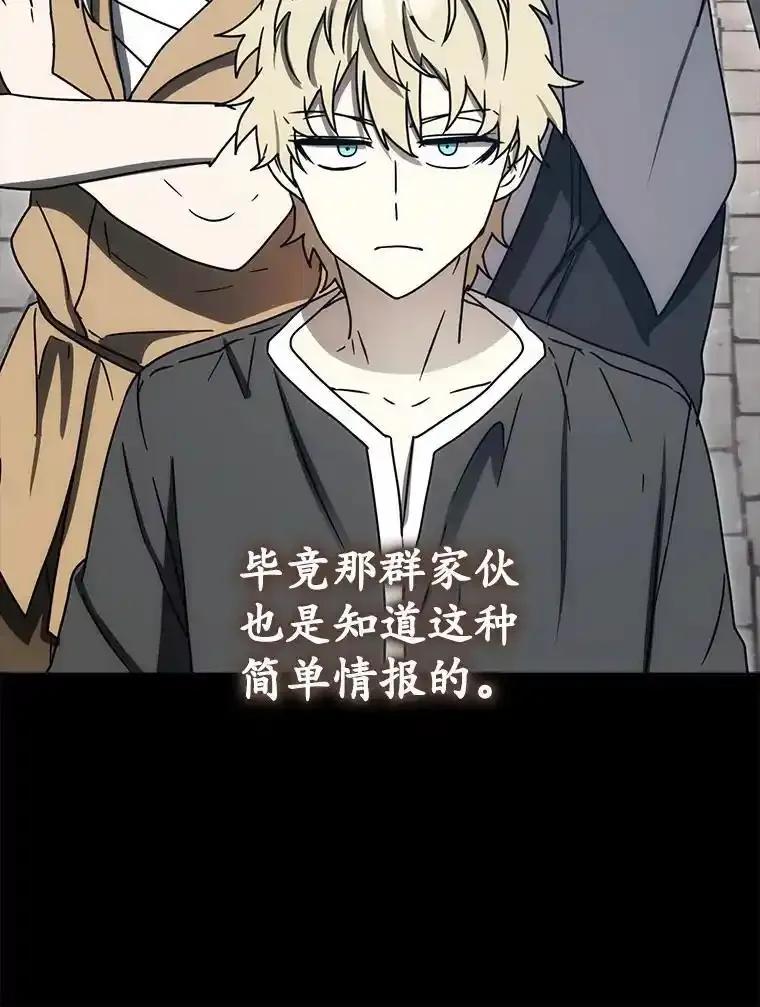 《魔王去上学》76.不一般的孩子 第87页