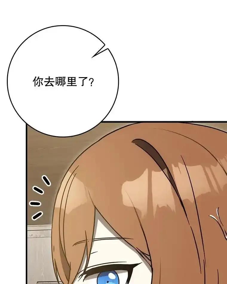《魔王去上学》76.不一般的孩子 第103页