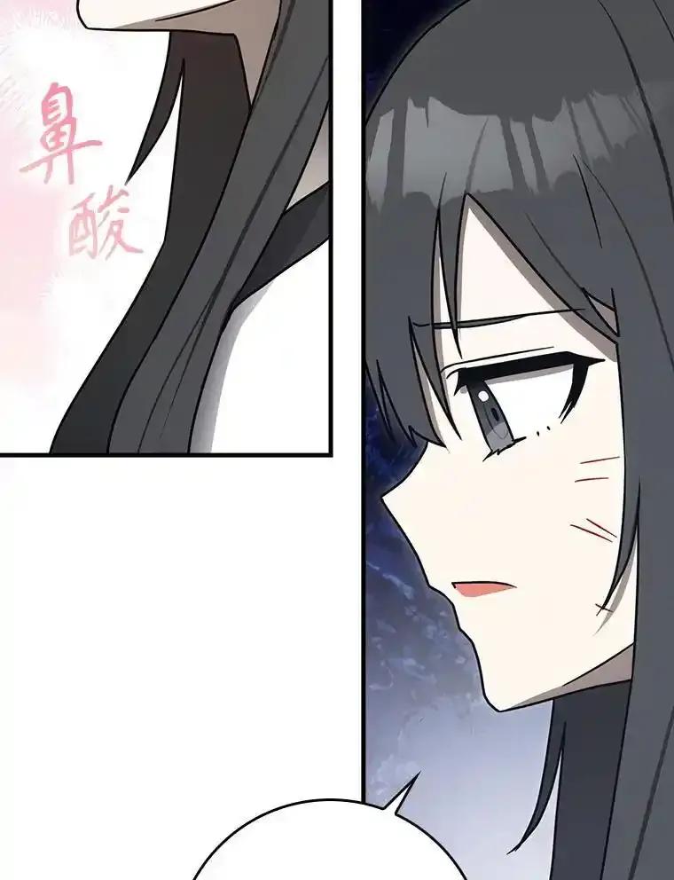 《魔王去上学》76.不一般的孩子 第70页