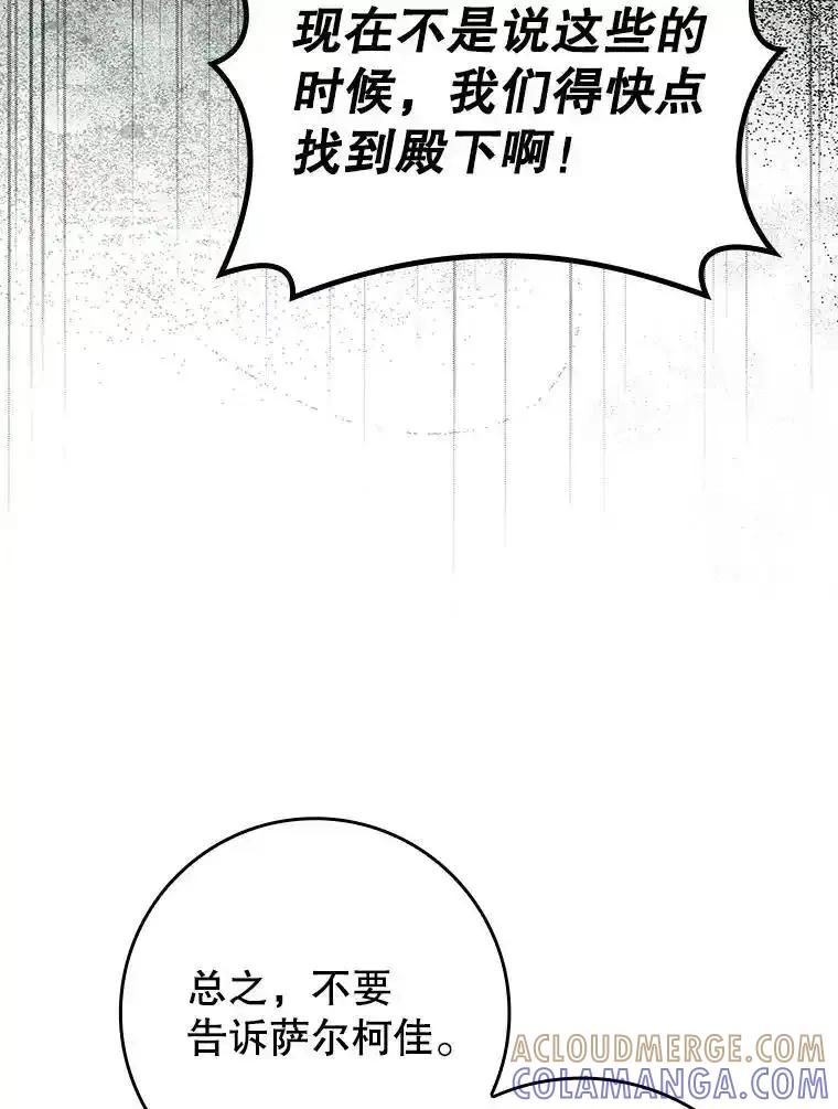 《魔王去上学》76.不一般的孩子 第145页