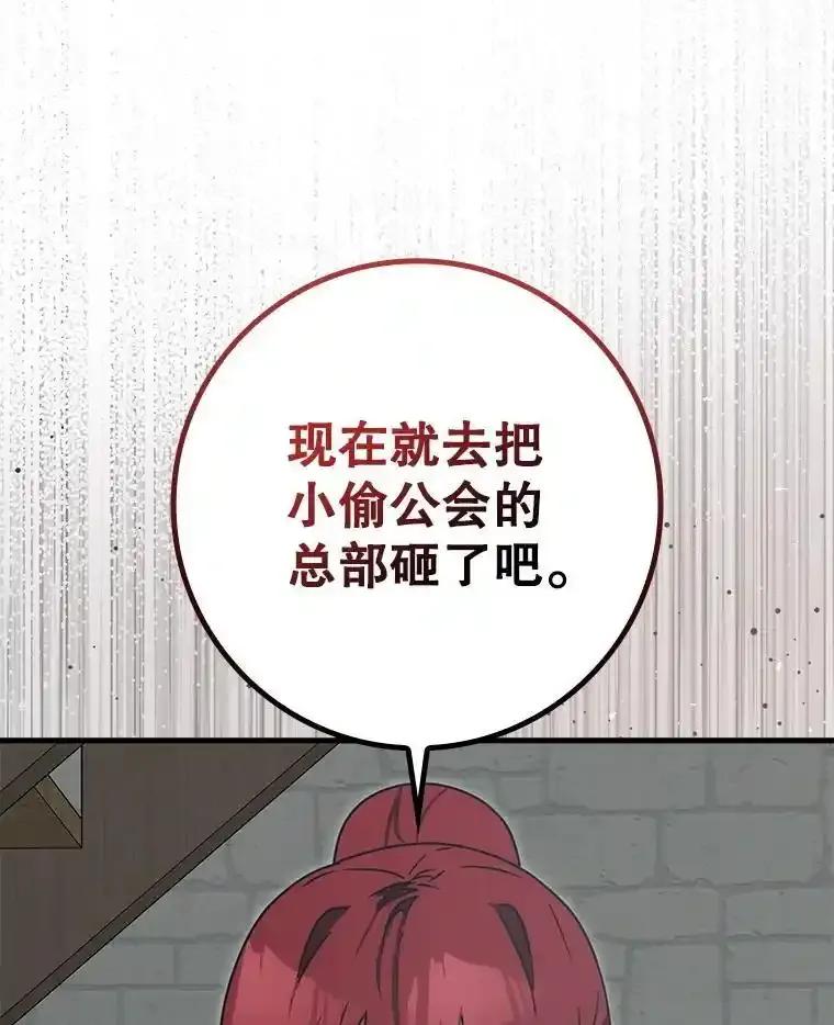 《魔王去上学》76.不一般的孩子 第94页