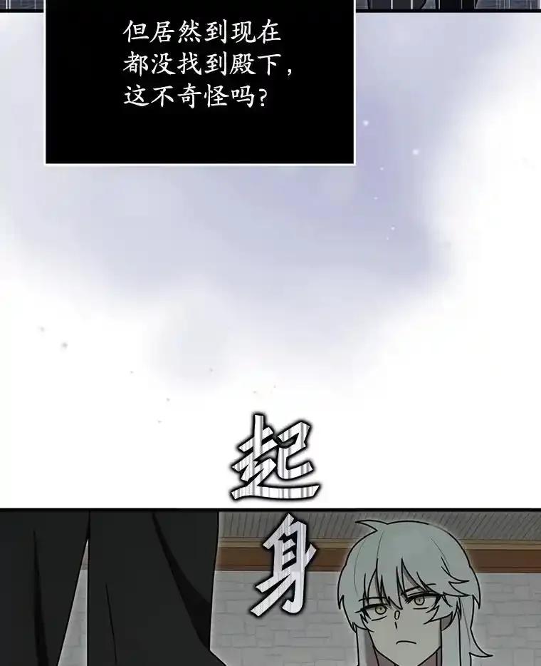 《魔王去上学》76.不一般的孩子 第92页