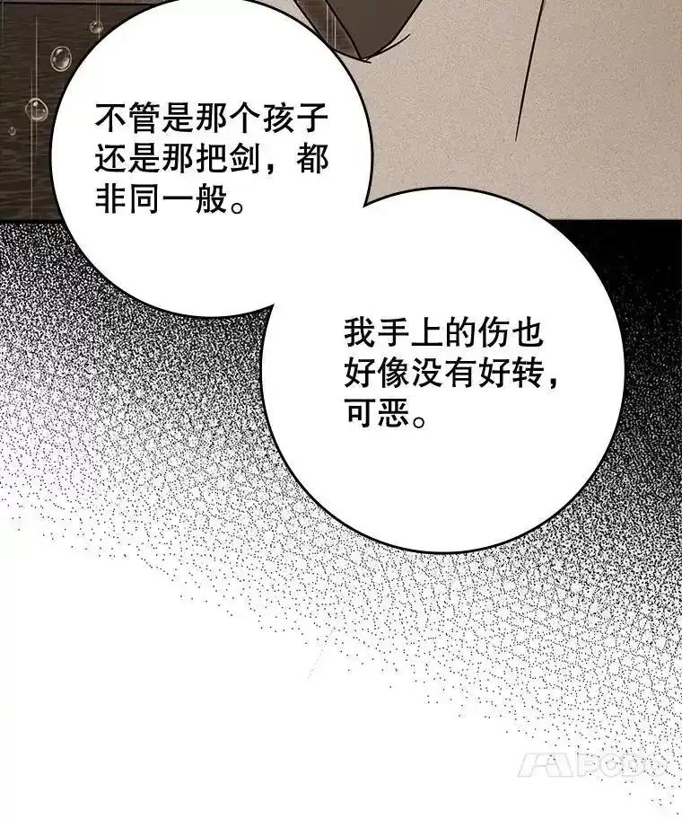 《魔王去上学》76.不一般的孩子 第142页
