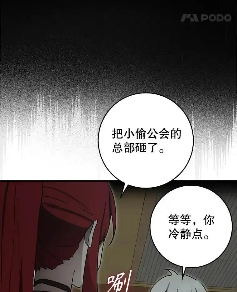 《魔王去上学》76.不一般的孩子 第88页