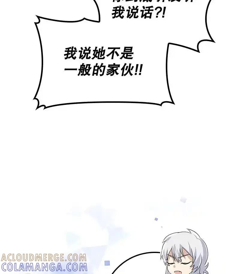 《魔王去上学》76.不一般的孩子 第137页