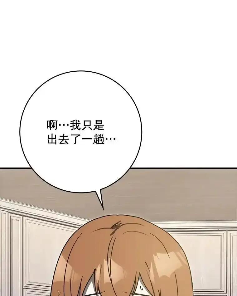 《魔王去上学》76.不一般的孩子 第99页