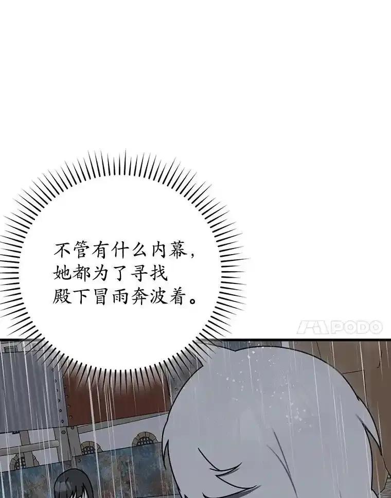 《魔王去上学》76.不一般的孩子 第38页