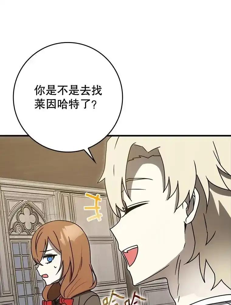 《魔王去上学》76.不一般的孩子 第107页
