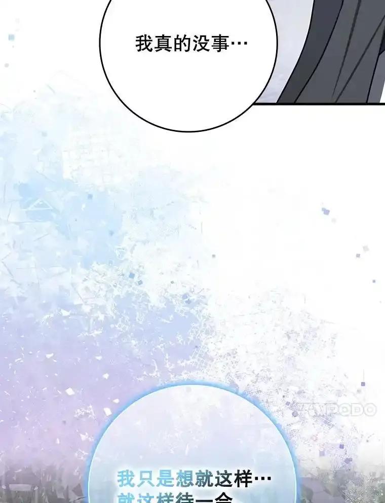 《魔王去上学》76.不一般的孩子 第71页