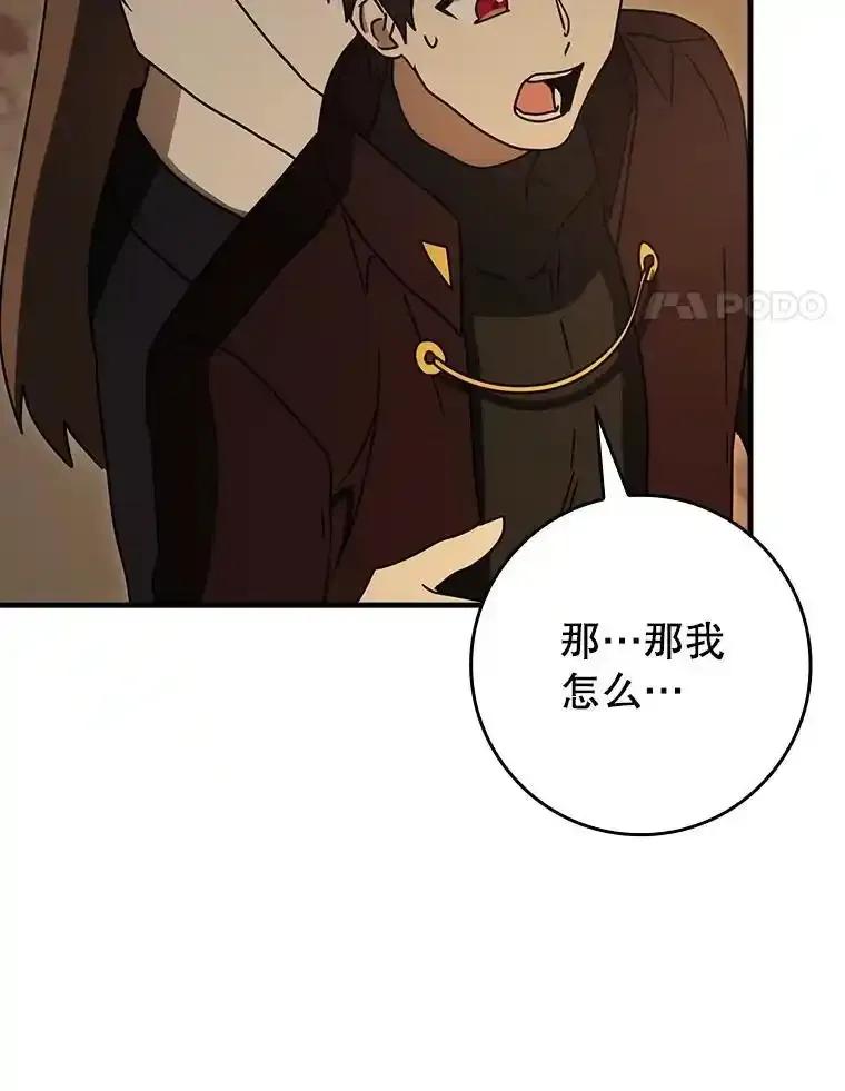 《魔王去上学》77.找到莱因哈特 第4页
