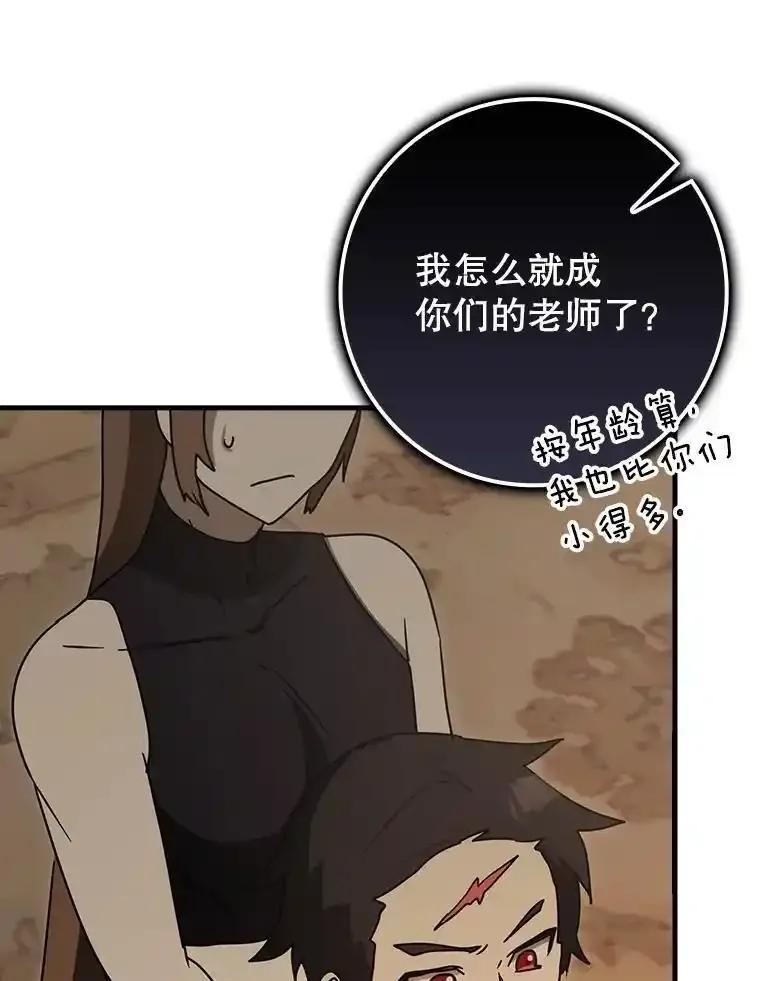 《魔王去上学》77.找到莱因哈特 第3页