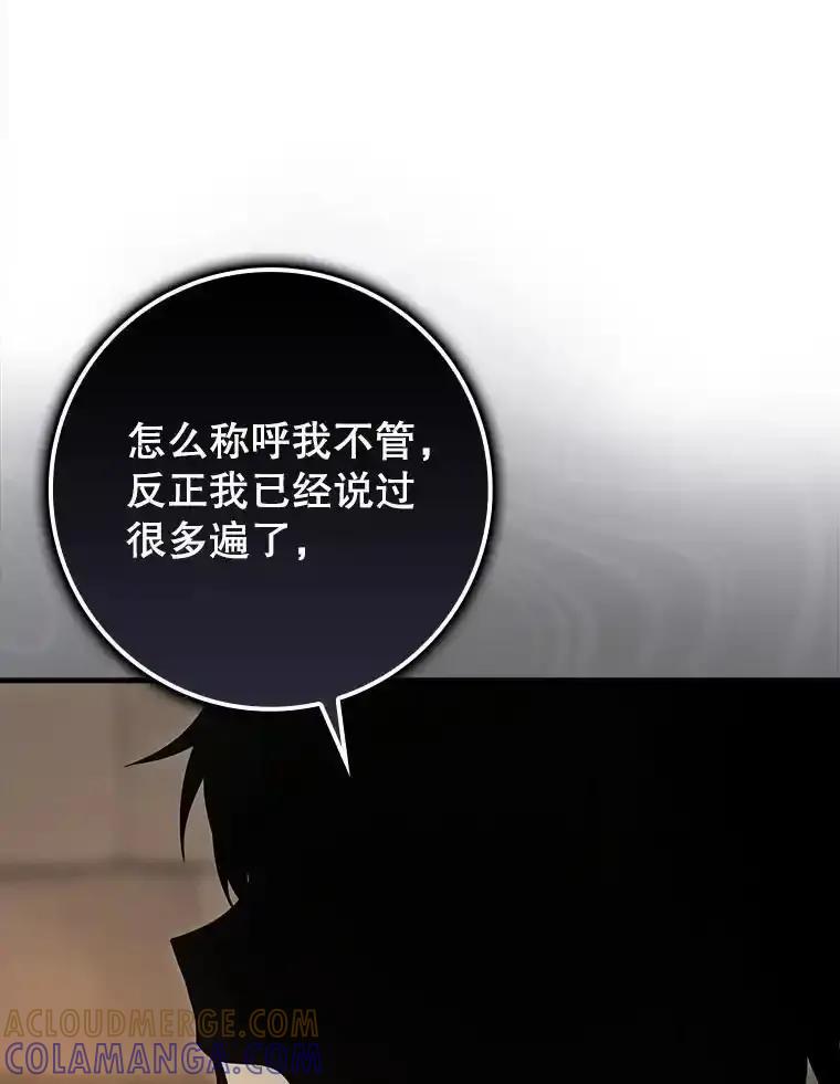《魔王去上学》77.找到莱因哈特 第5页