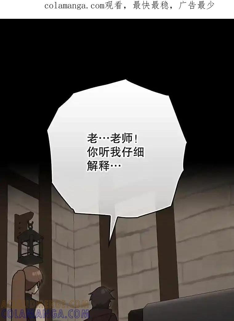 《魔王去上学》77.找到莱因哈特 第1页