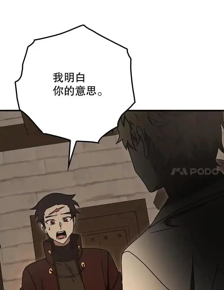 《魔王去上学》77.找到莱因哈特 第7页
