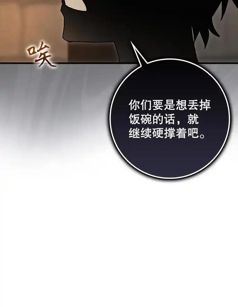 《魔王去上学》77.找到莱因哈特 第6页