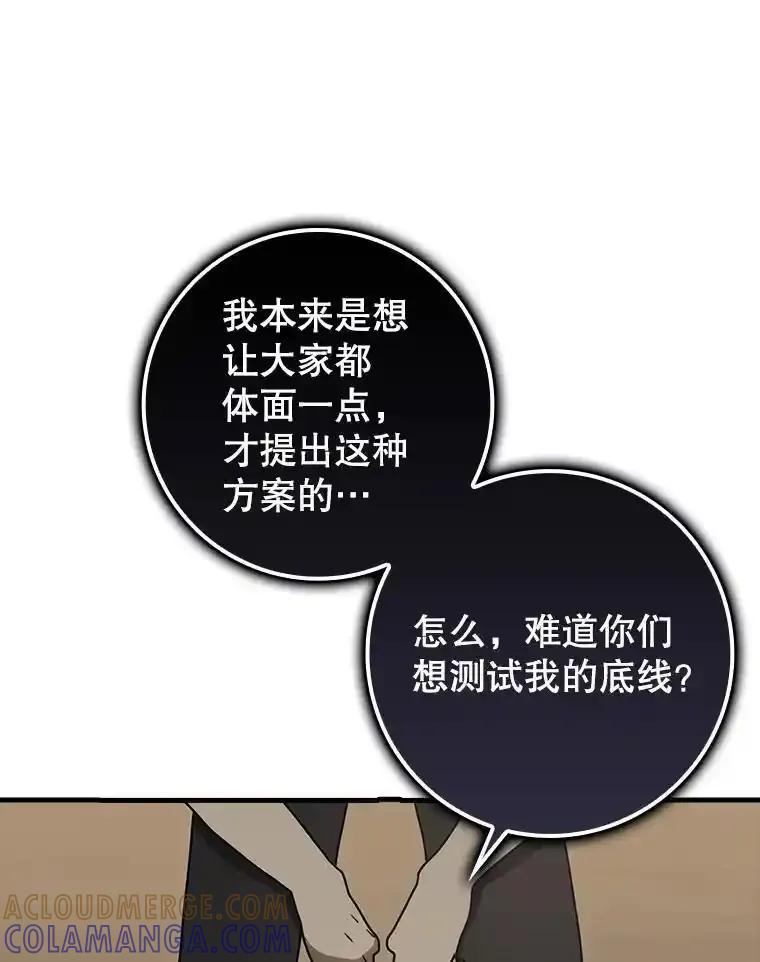 《魔王去上学》77.找到莱因哈特 第9页