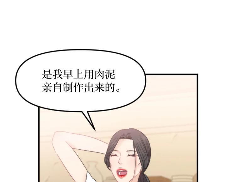 《人间市场》133.最普通的邻居（下） 第32页