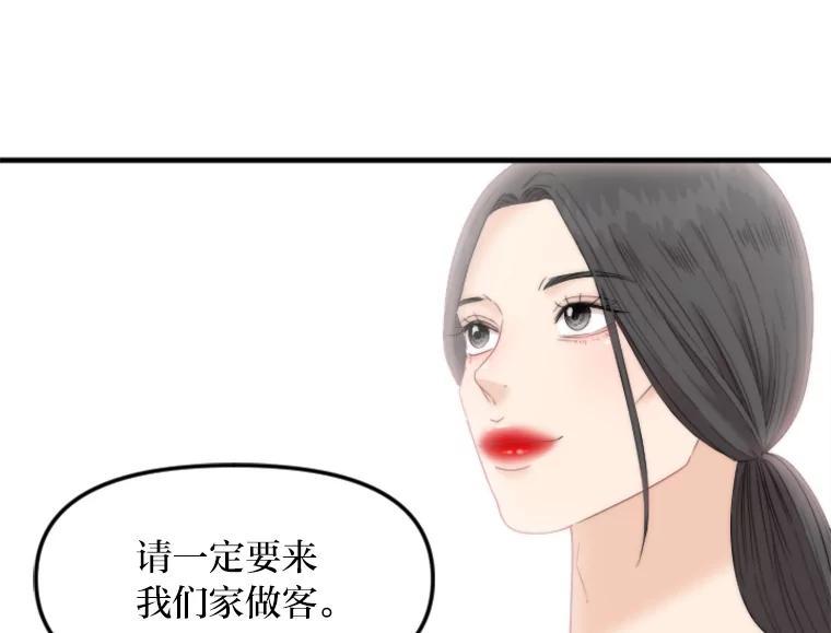 《人间市场》133.最普通的邻居（下） 第98页