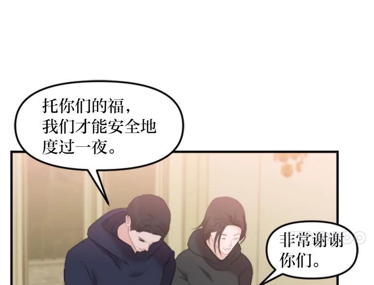 《人间市场》133.最普通的邻居（下） 第56页