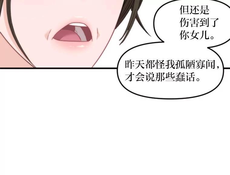 《人间市场》133.最普通的邻居（下） 第83页