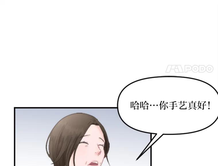 《人间市场》133.最普通的邻居（下） 第34页