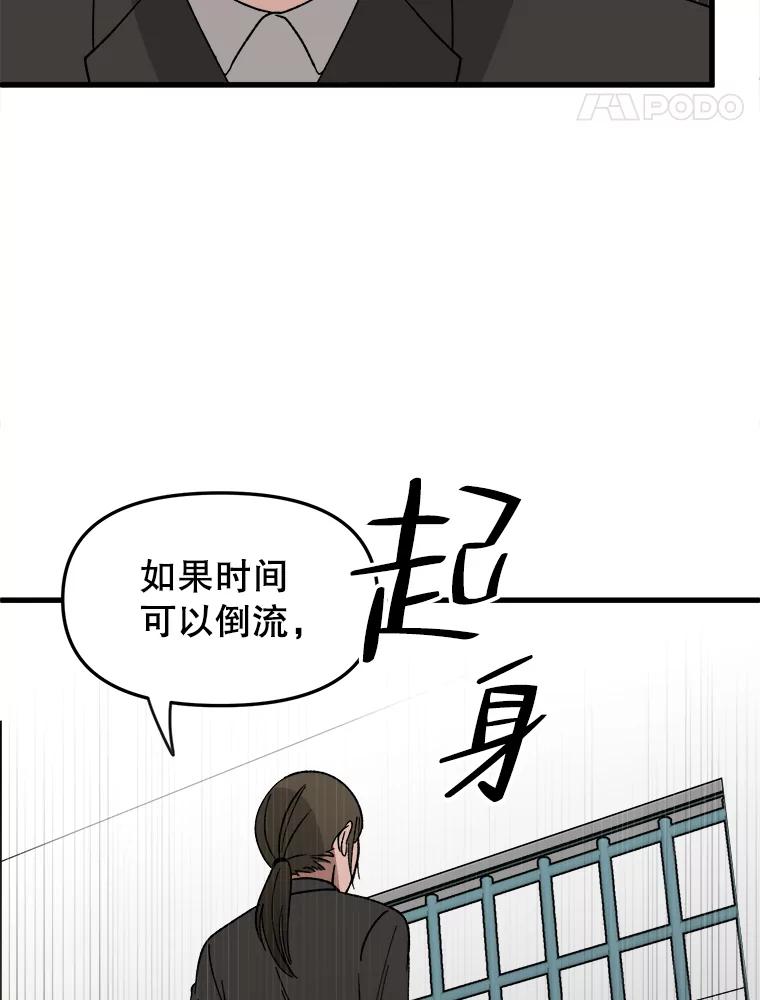 《时空救赎》24.他也记得这一切 第54页