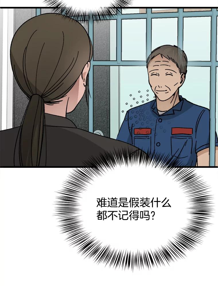 《时空救赎》24.他也记得这一切 第8页