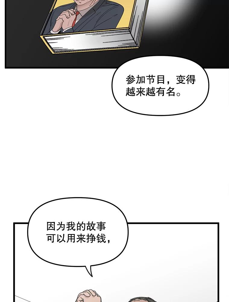 《时空救赎》24.他也记得这一切 第51页