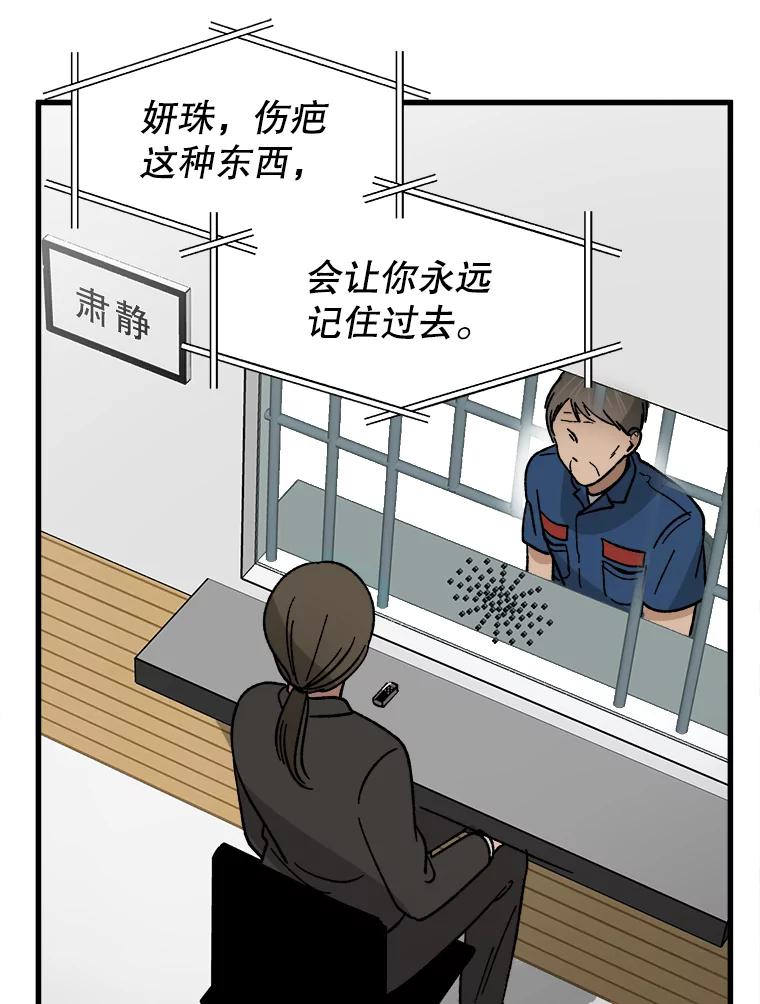 《时空救赎》24.他也记得这一切 第38页