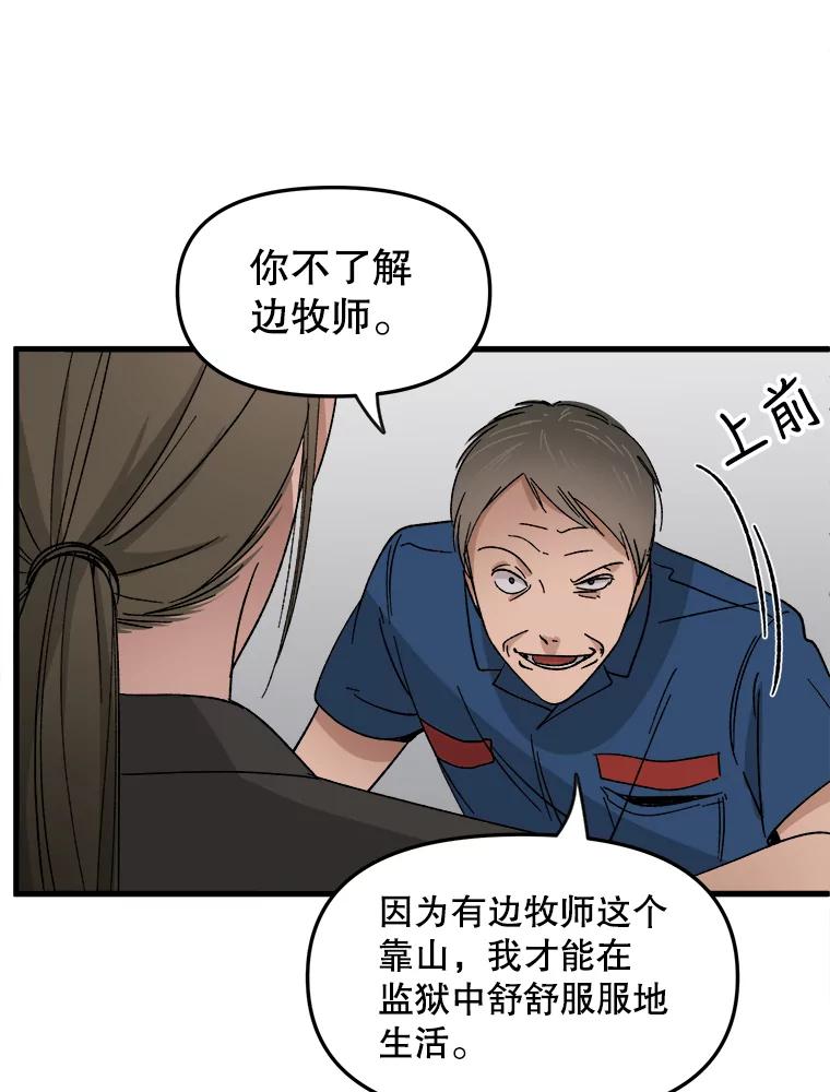 《时空救赎》24.他也记得这一切 第48页