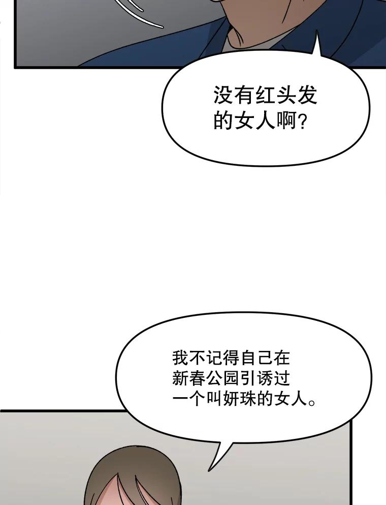 《时空救赎》24.他也记得这一切 第35页