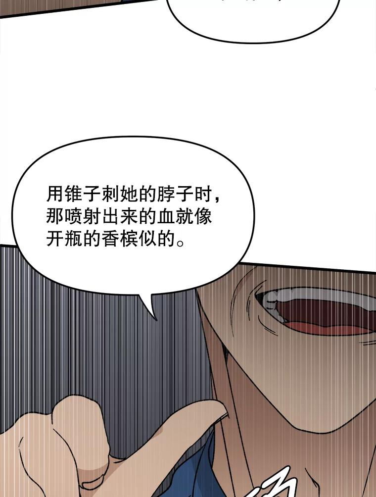 《时空救赎》24.他也记得这一切 第43页