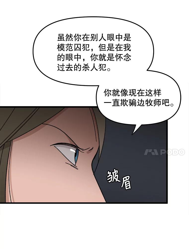 《时空救赎》24.他也记得这一切 第47页
