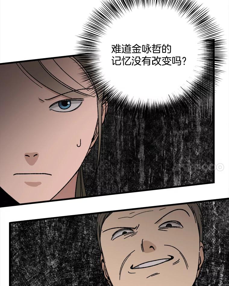 《时空救赎》24.他也记得这一切 第24页