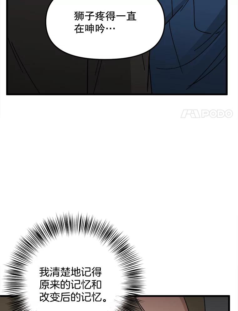 《时空救赎》24.他也记得这一切 第31页