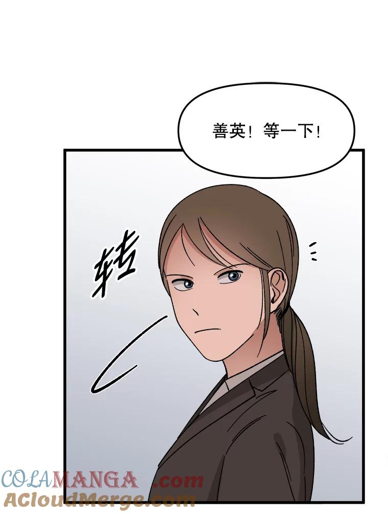 《时空救赎》24.他也记得这一切 第73页