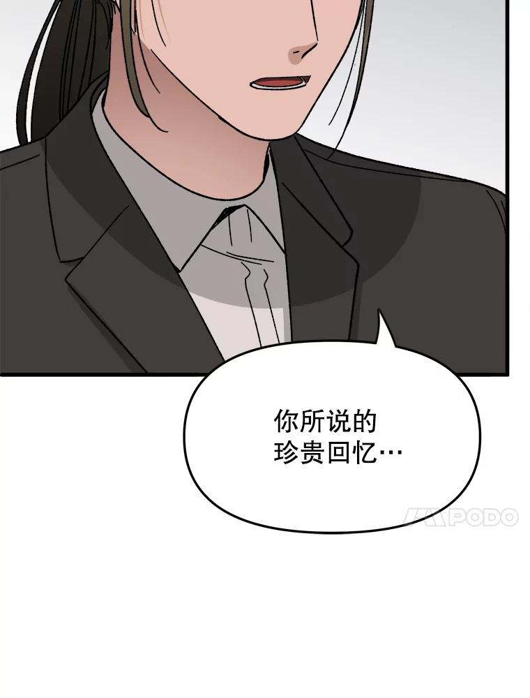 《时空救赎》24.他也记得这一切 第10页