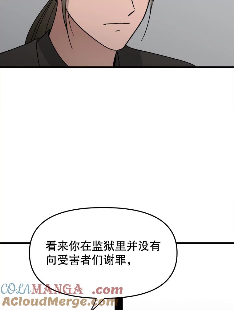 《时空救赎》24.他也记得这一切 第45页