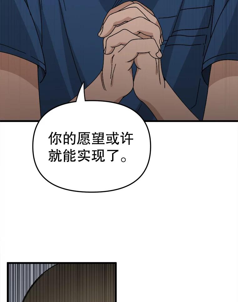 《时空救赎》24.他也记得这一切 第59页