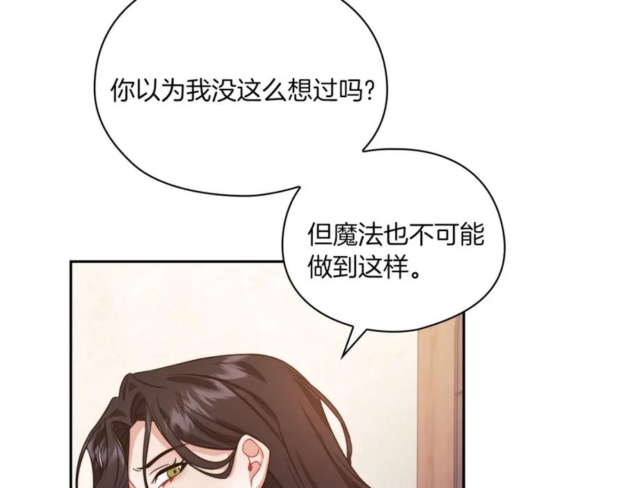 《以使者之名》第42话 这不像你 第62页