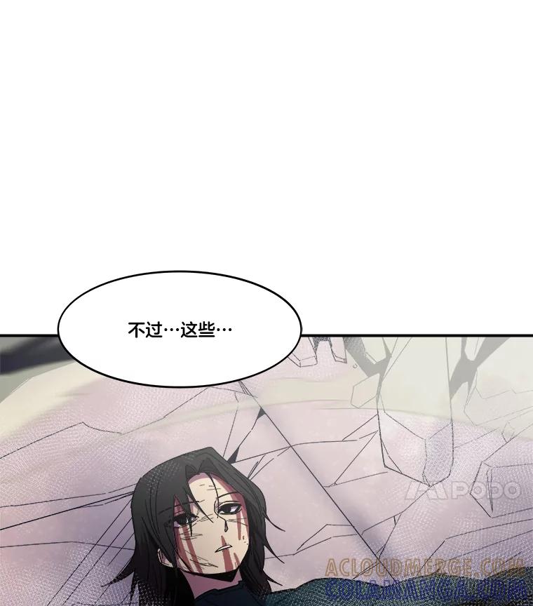 《STRESSER》95.恶心的味道 第69页
