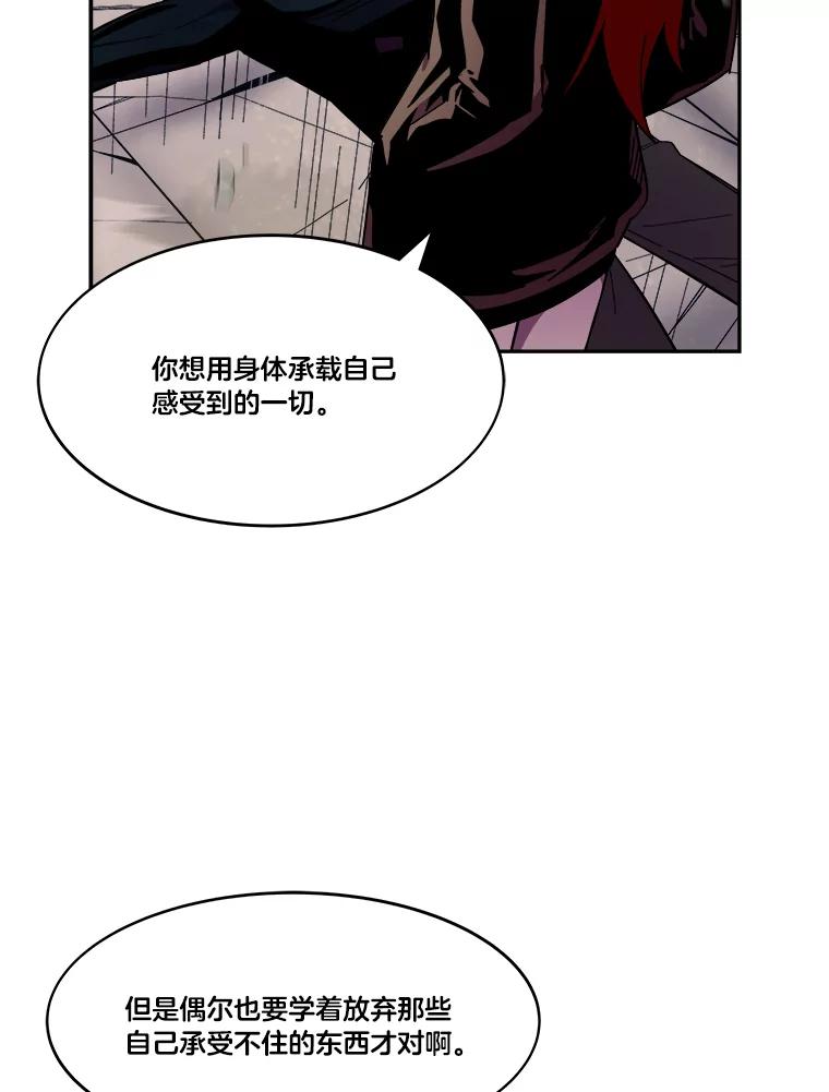 《STRESSER》95.恶心的味道 第74页